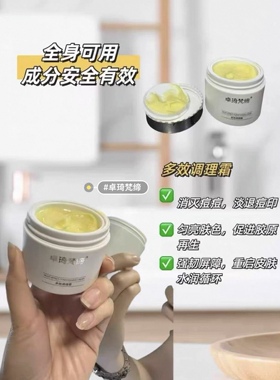 卓琦梵缔多效调理霜50g祛痘淡印祛黄亮肤舒缓修复屏障实体店正品