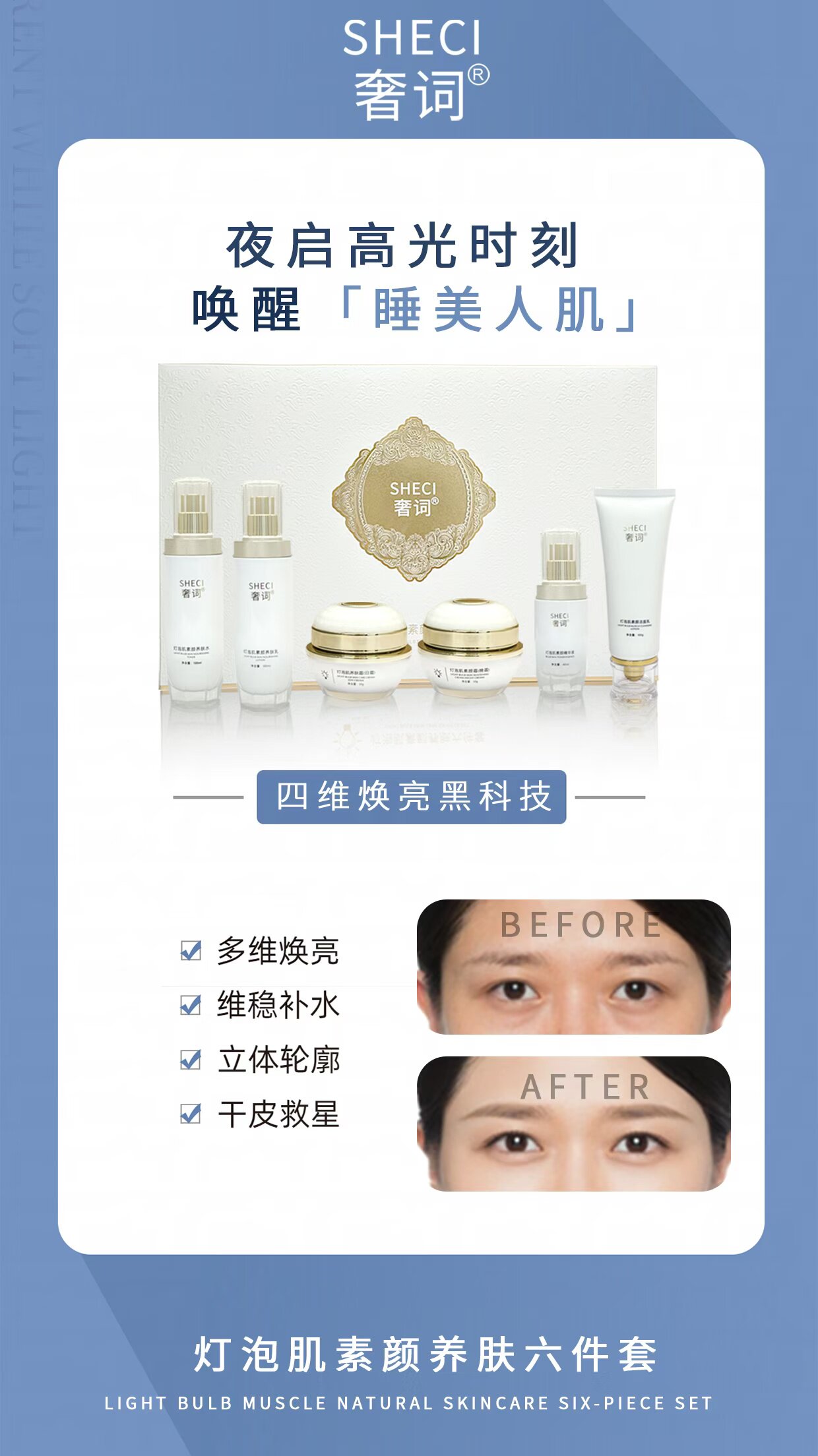 官方正品奢词灯泡肌素颜养肤6件套补水保湿祛黄提亮肤色嫩肤实体