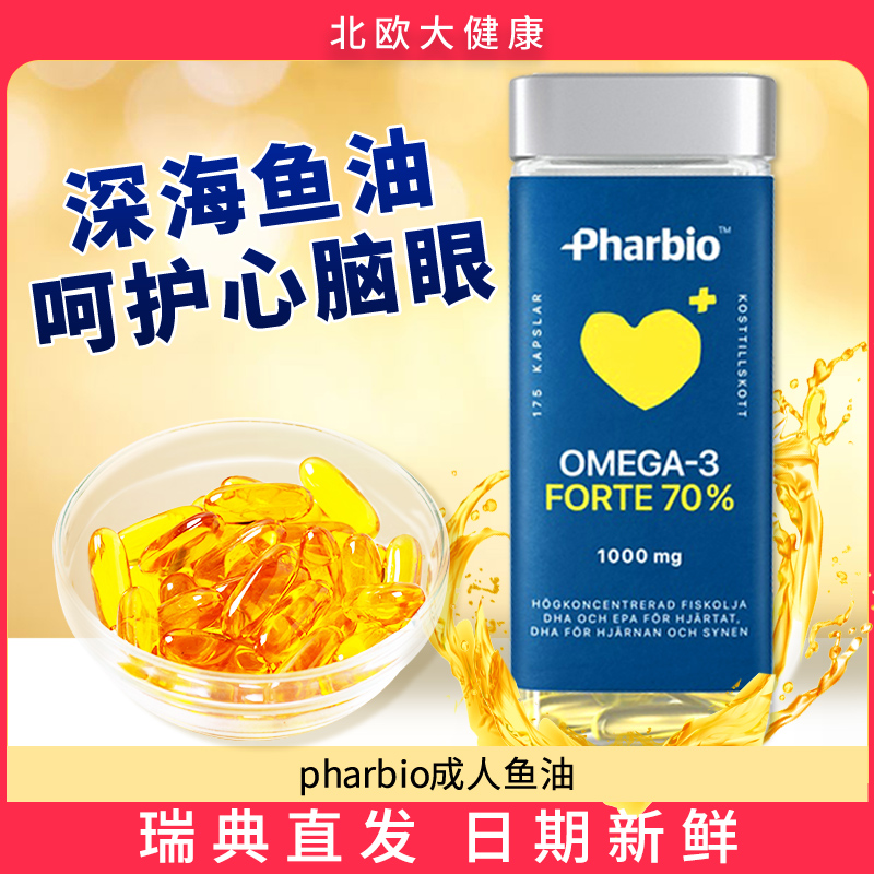 Pharbio成人鱼油omega3深海鱼油