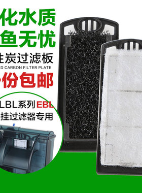 森森佳璐LBL/EBL/HBL/402/403/过滤器碳板替换过滤板壁挂活性炭板