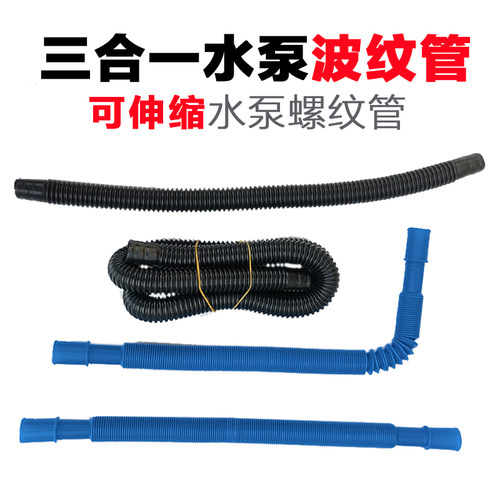 螺纹管三合一水泵水管可伸缩管