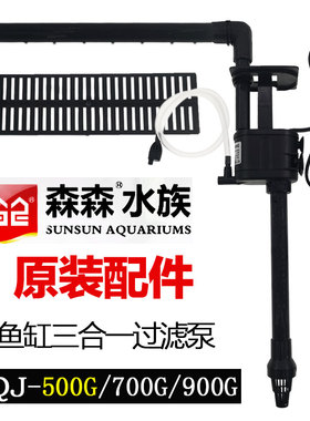 森森桌面鱼缸过滤器HQJ500G 潜水泵循环泵2.5w增氧泵HR-380配件泵