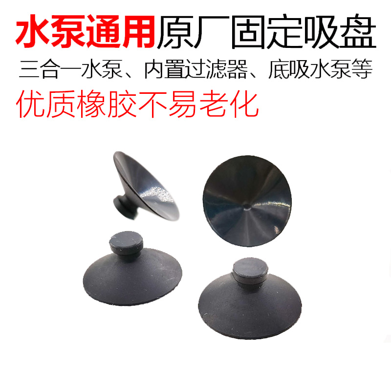 森森原装水泵过滤泵吸盘橡胶