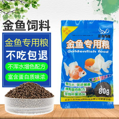 三友创美红草饲料锦鲤鱼粮不浑水