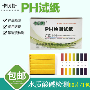 14广泛试纸 ph试纸 测试酸碱度PH值羊水尿液化妆品酵素水质检测1
