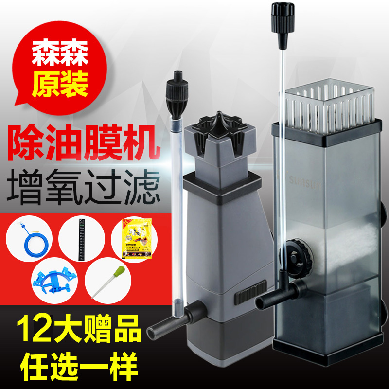 森森油膜处理器鱼缸除油污器水族箱内置过滤器增氧过滤去除浮油JY