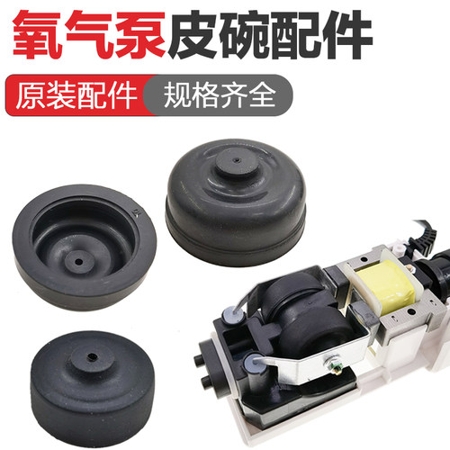 森森氧气泵配件CT松宝SB系列皮碗