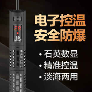 森森鱼缸加热棒小型水族箱电热棒自动恒温防爆加温棒乌龟缸加热器