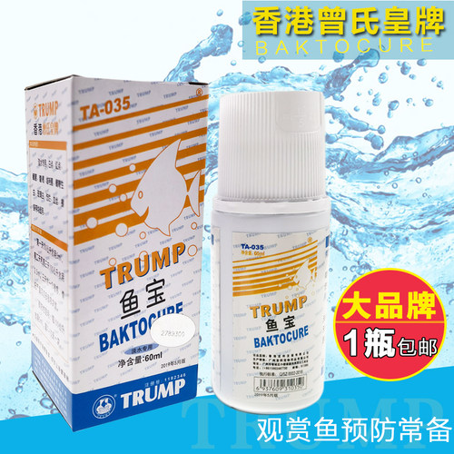 鱼宝药皇牌白点水霉菌蓝宝液