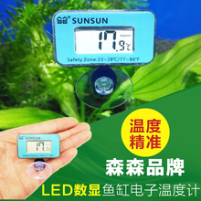 森森鱼缸电子led数字显示温度计1