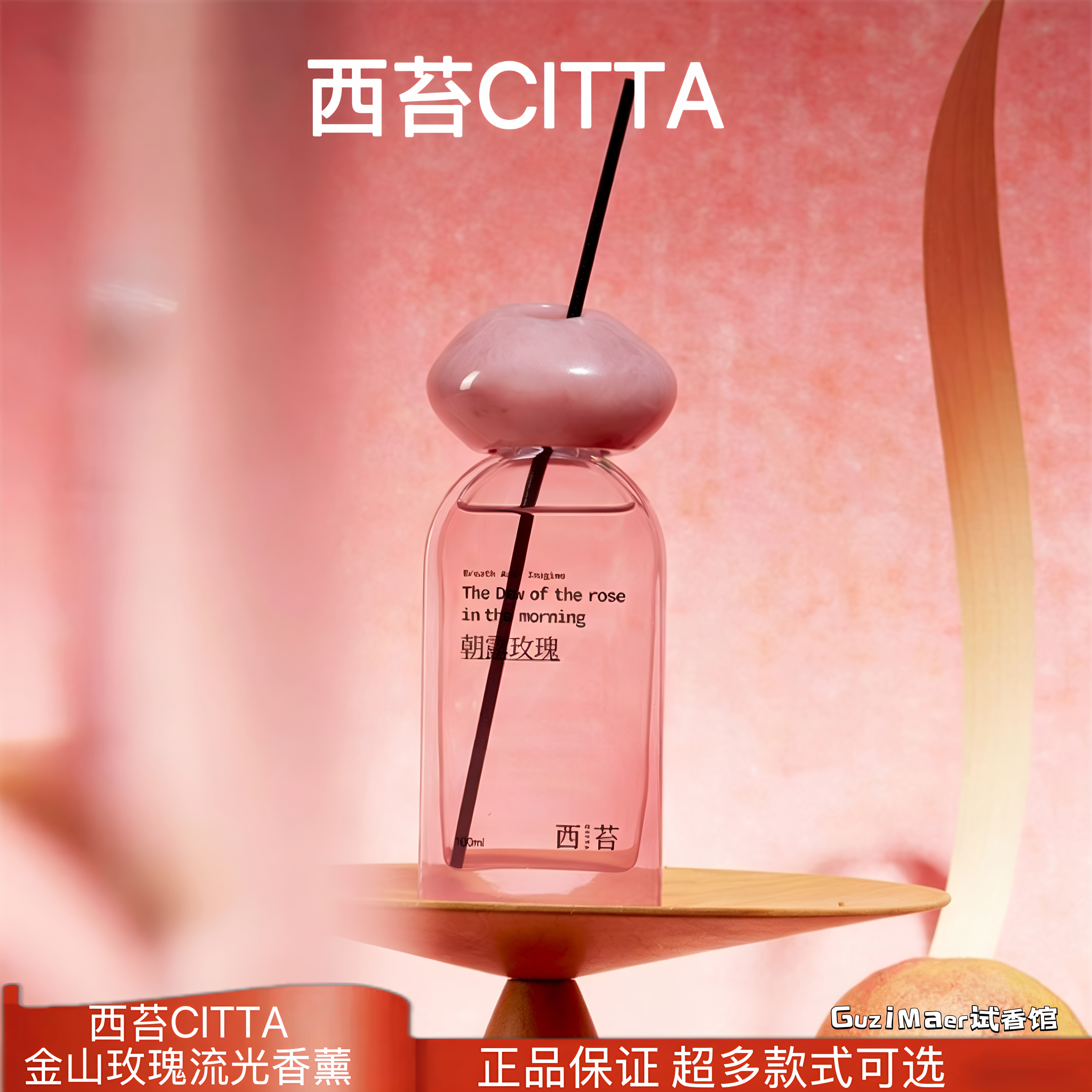 CITTA西苔金山玫瑰无火香薰鎏金朝露玫瑰檀木玫瑰室内香氛摆件