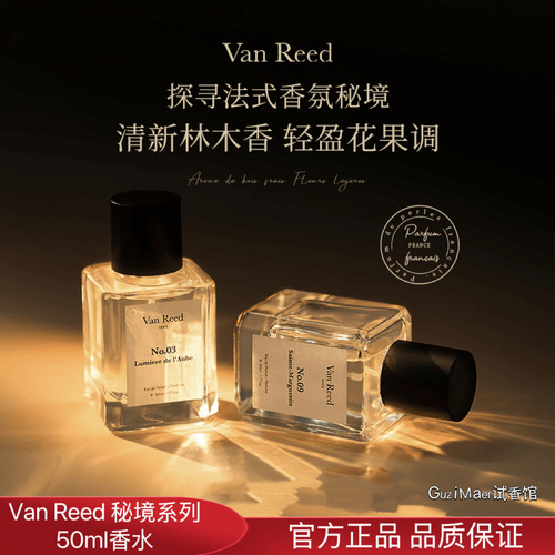 VanReed秘境系列香水法式小众香水木质中性香持久留香礼盒送礼