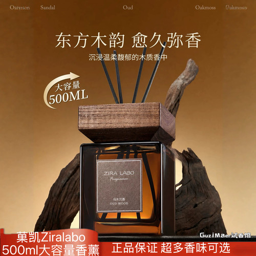 菓凯ziralabo木韵系列乌木沉香500ML无火香薰室内持久留香摆件