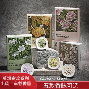 菓凯出风口车载香薰贪欢系列栀子花扩香石香氛汽车内香水空调装饰