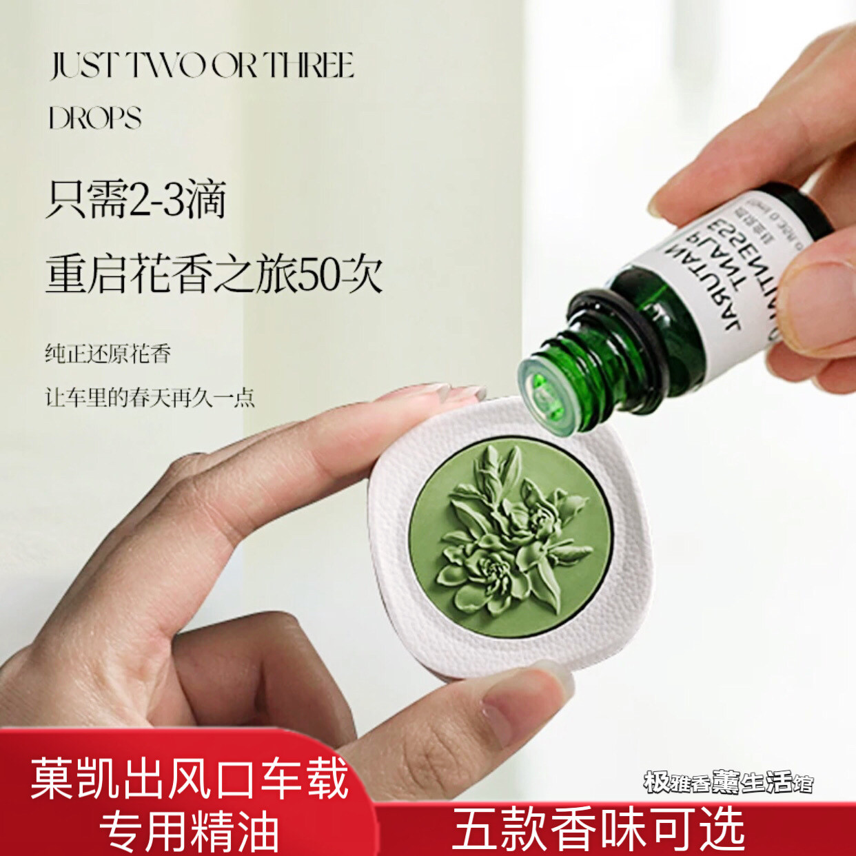 菓凯出风口车载香薰精油调香天然石膏专用香室内除异持久扩香留香