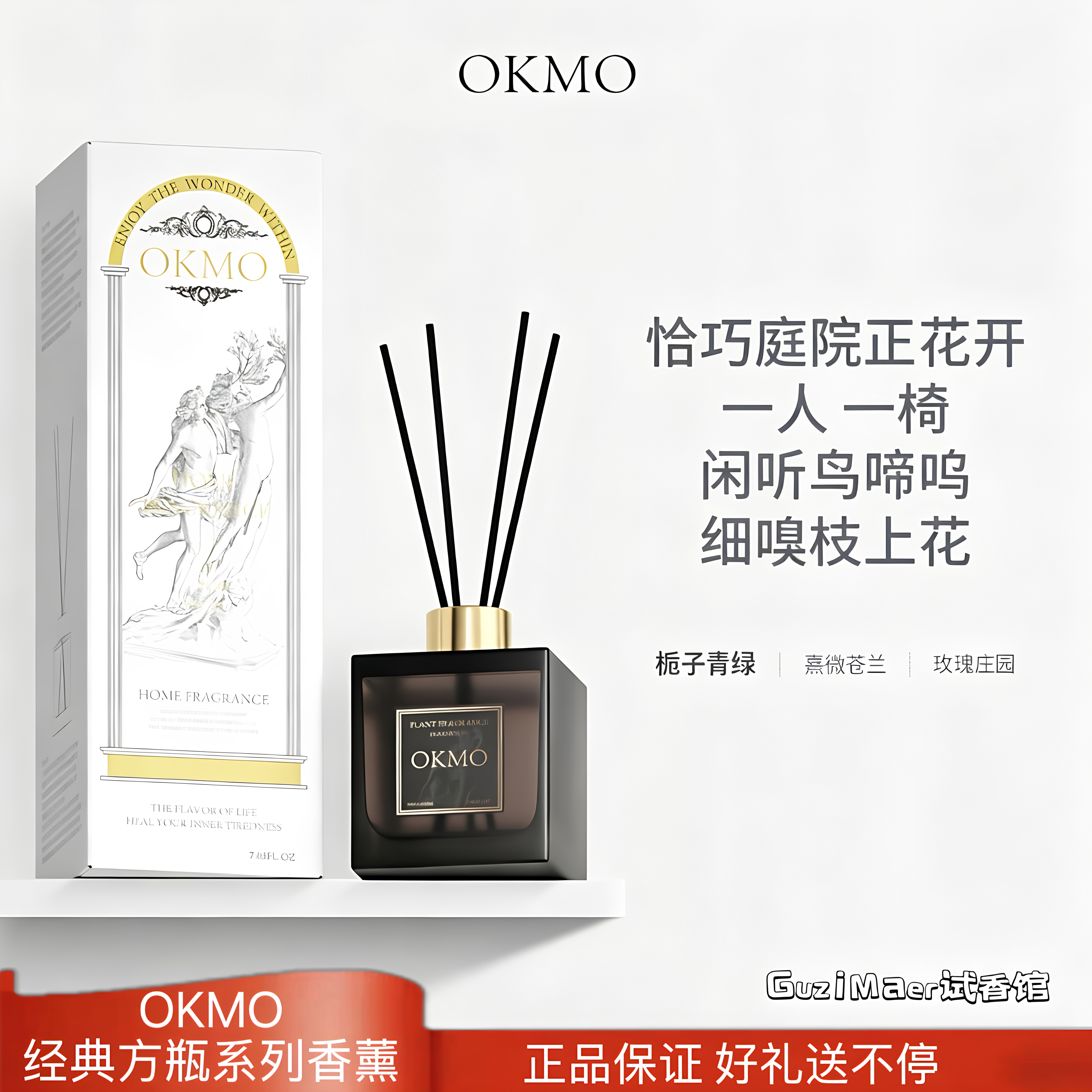 英国OKMO无火香薰酒店家用室内持久留香卫生间栀子花香熏50ML