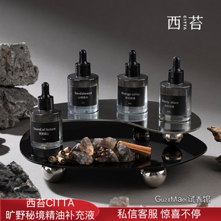 西苔 CITTA 扩香石精油补充液无火香薰精油家用卧室空气香氛持久