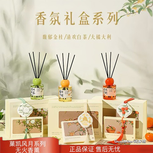 菓凯桂花香薰风月系列高级轻奢礼盒持久留香去除异味清香香氛摆件