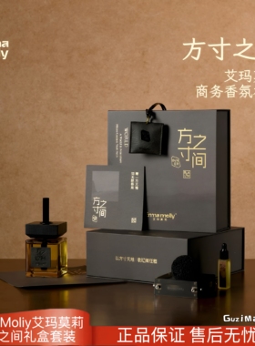 艾玛莫莉方寸之间无火香氛商务礼盒藤条挥发香薰木质香高级礼物