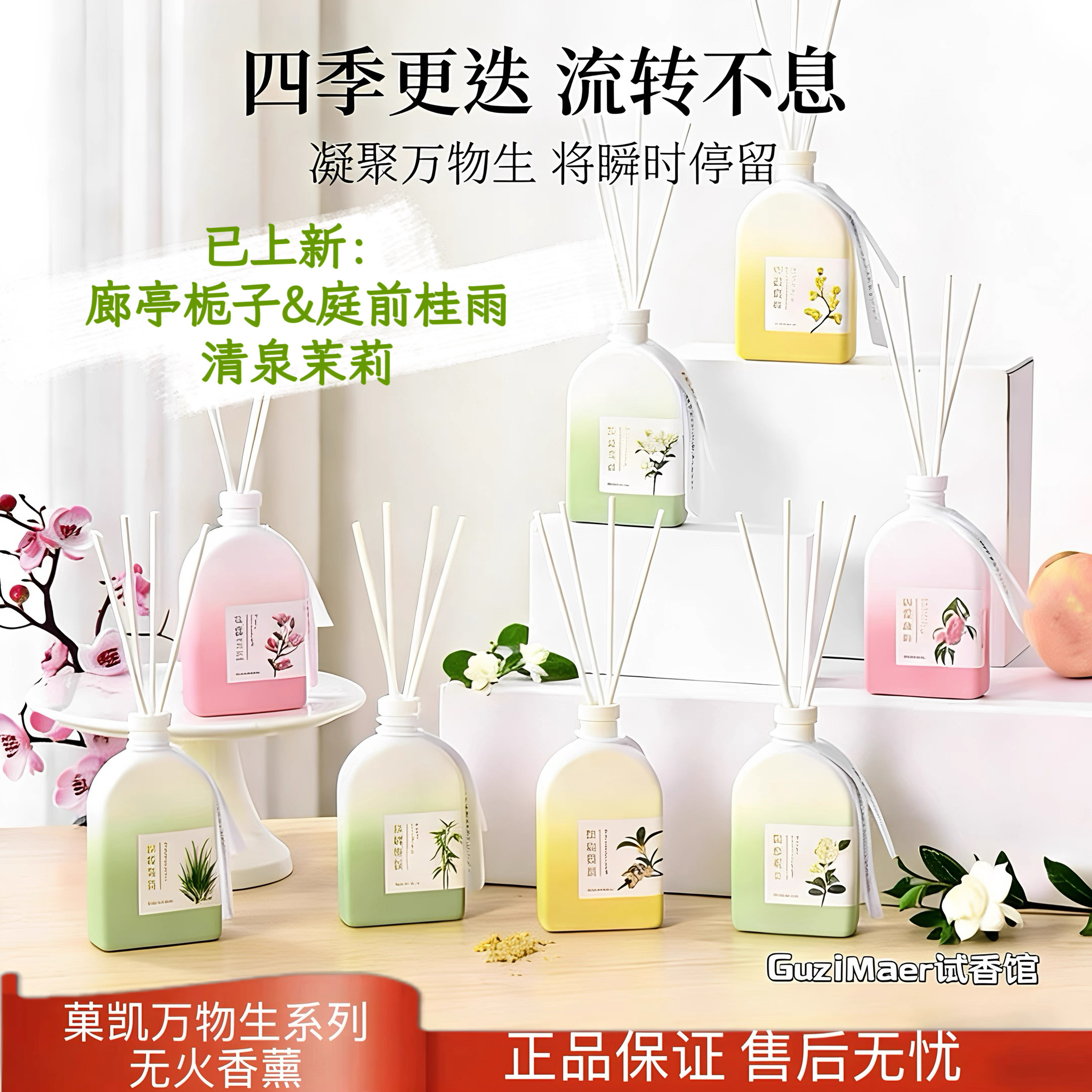 菓凯无火香薰万物生家居室内持久留香房间摆件清新祛除异味香水