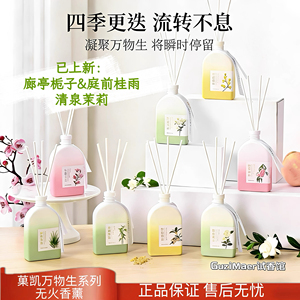 菓凯无火香薰万物生家居室内持久留香房间摆件清新祛除异味香水