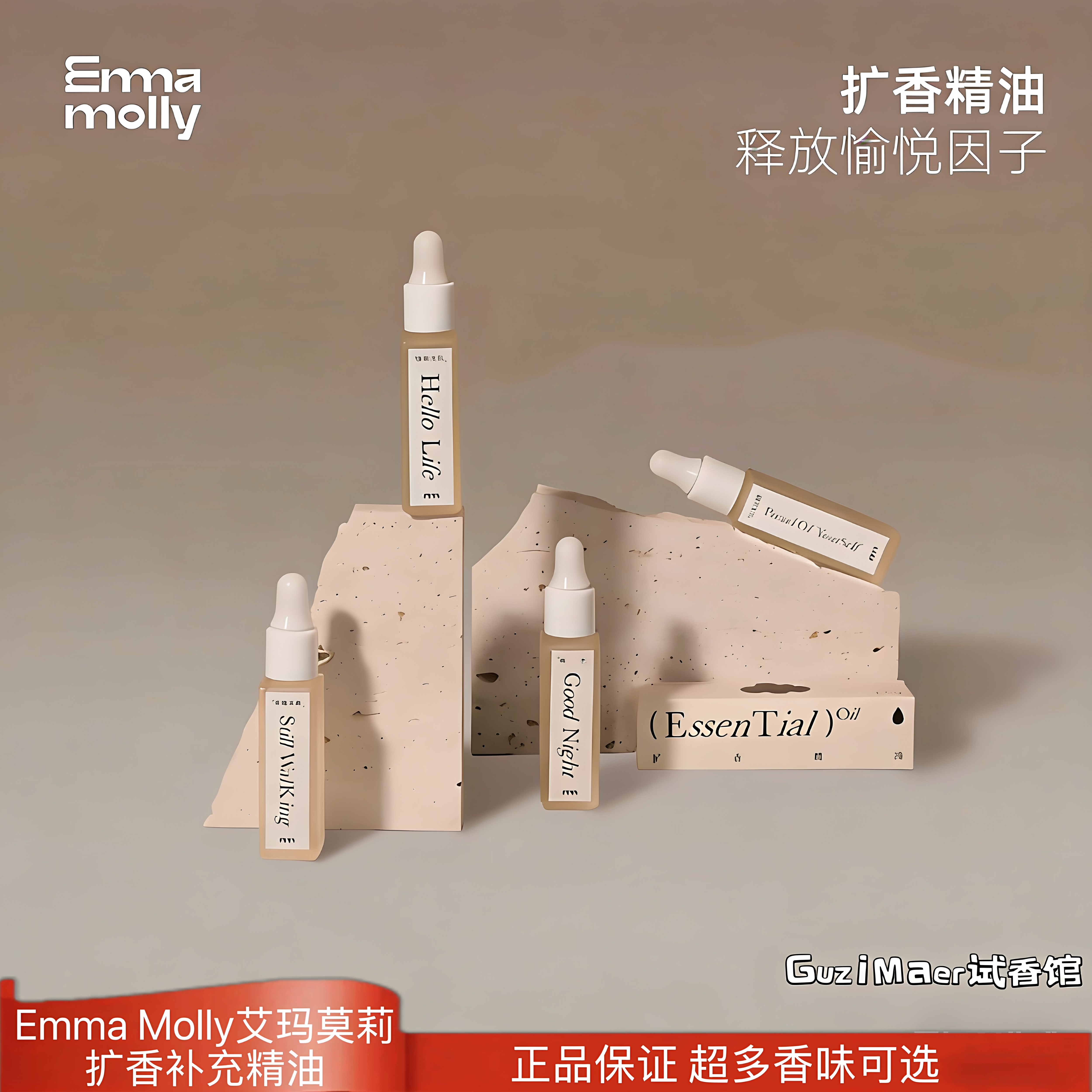 艾玛莫莉香薰精油补充液香薰机扩香石晶石香氛无火香薰植物精油
