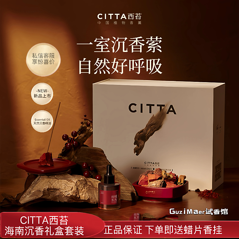 CITTA/西苔海南沉香天然扩香晶石香薰精油香氛线香高级感送人礼盒,洗护清洁剂/卫生巾/纸/香薰,香薰香料,淘宝优惠券,粉丝福利购,淘宝优惠卷