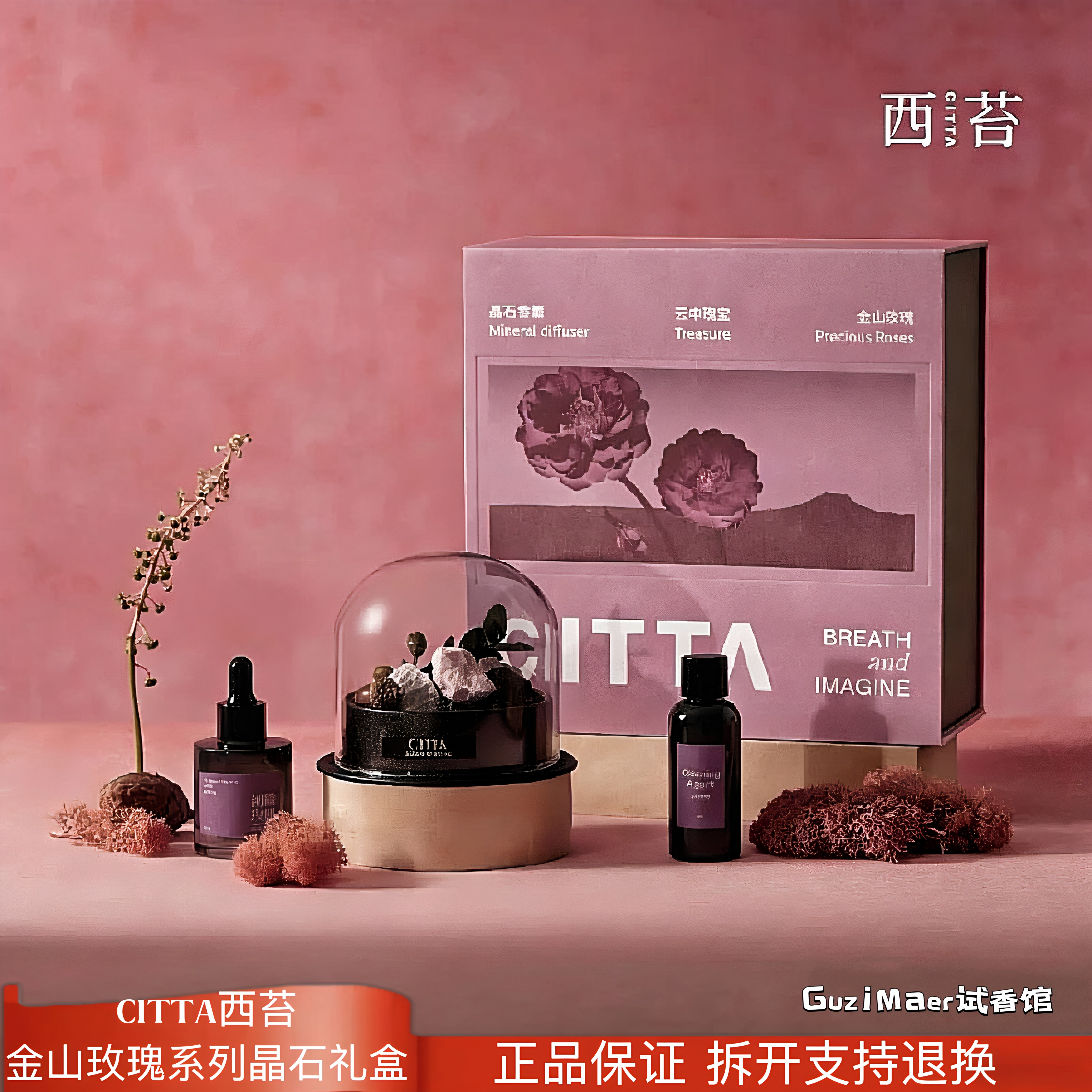 CITTA/西苔金山玫瑰扩香晶石香薰家居室内氛围感高级礼盒家居摆件