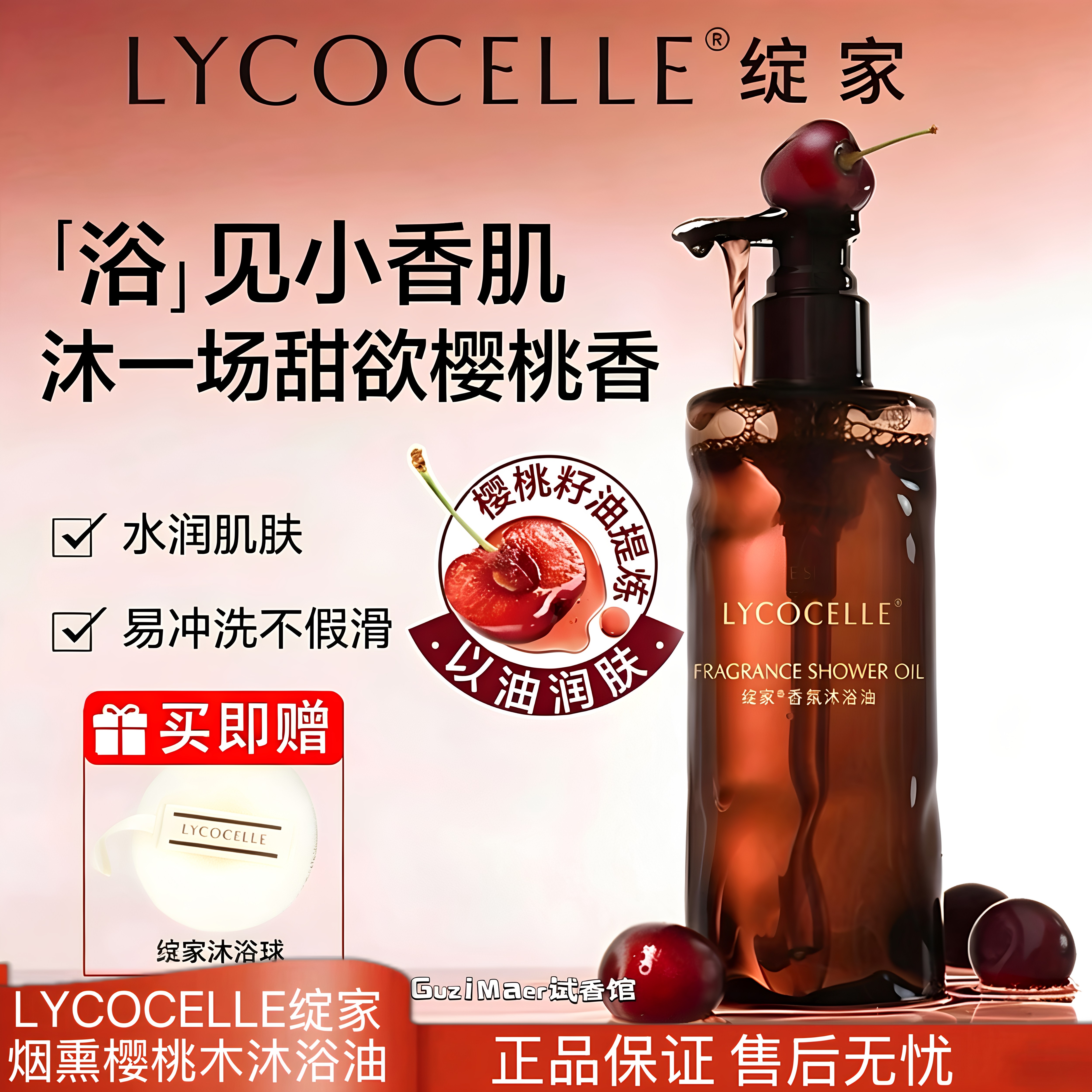 绽家烟熏樱桃木香氛沐浴油保湿滋润肌肤持久留香以油养肤沐浴露