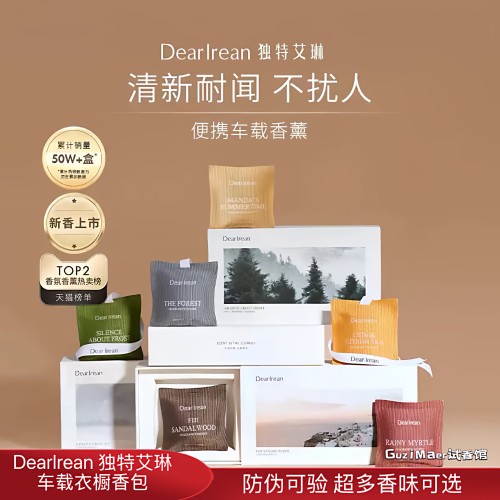 独特艾琳车载香薰室内衣柜香包除味出风口摆件独特艾琳车载香薰包