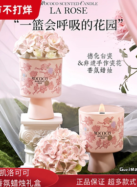 菓凯洛可可香薰蜡烛礼盒生日礼物小众高级感新人订婚结婚伴手礼