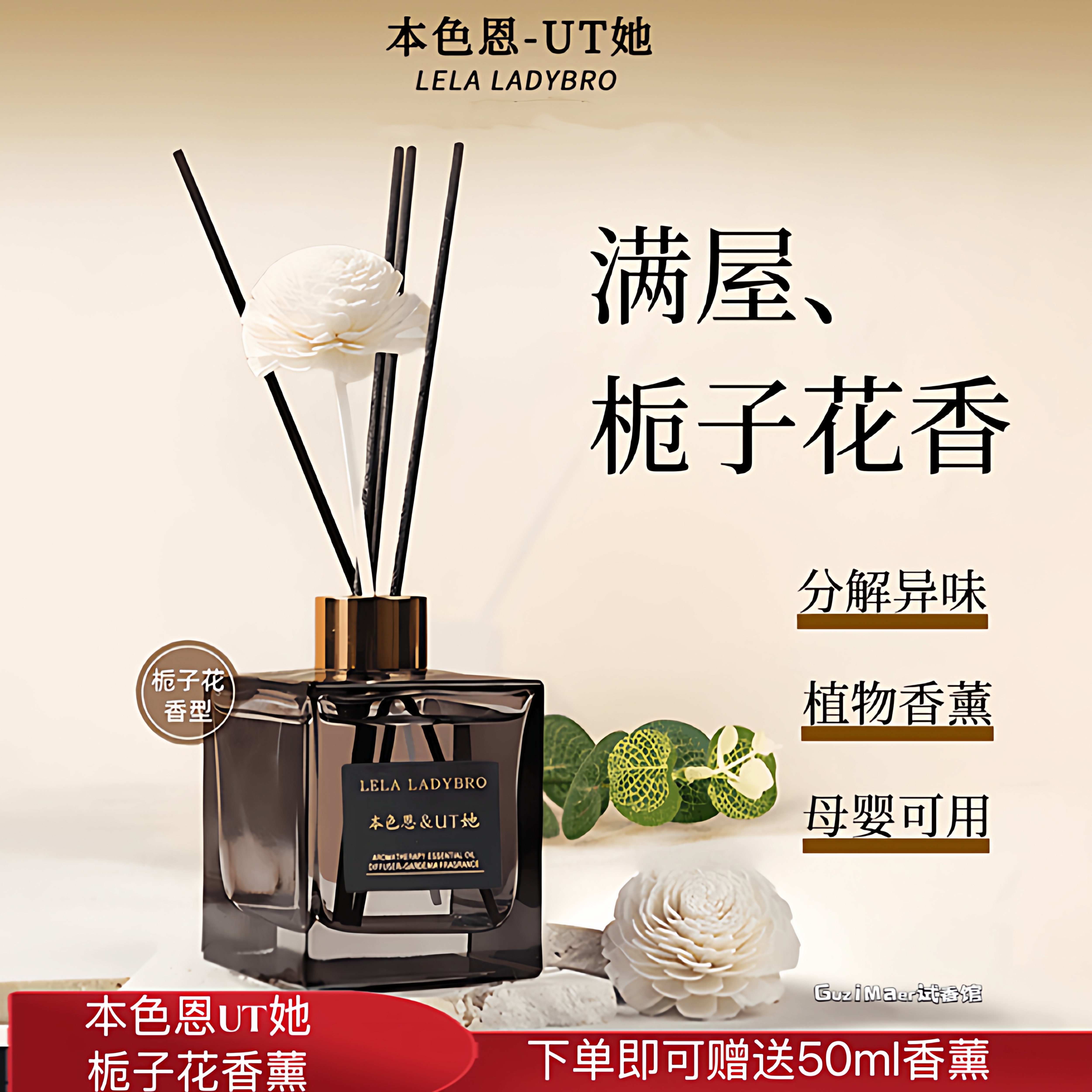 正品本色恩UT她栀子花香薰家用室内持久留香酒店卫生间祛异味香氛