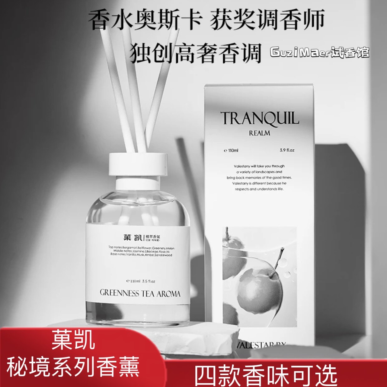 菓凯无火香薰秘境系列家用室内持久高级茶香氛精油卫生间厕所除臭