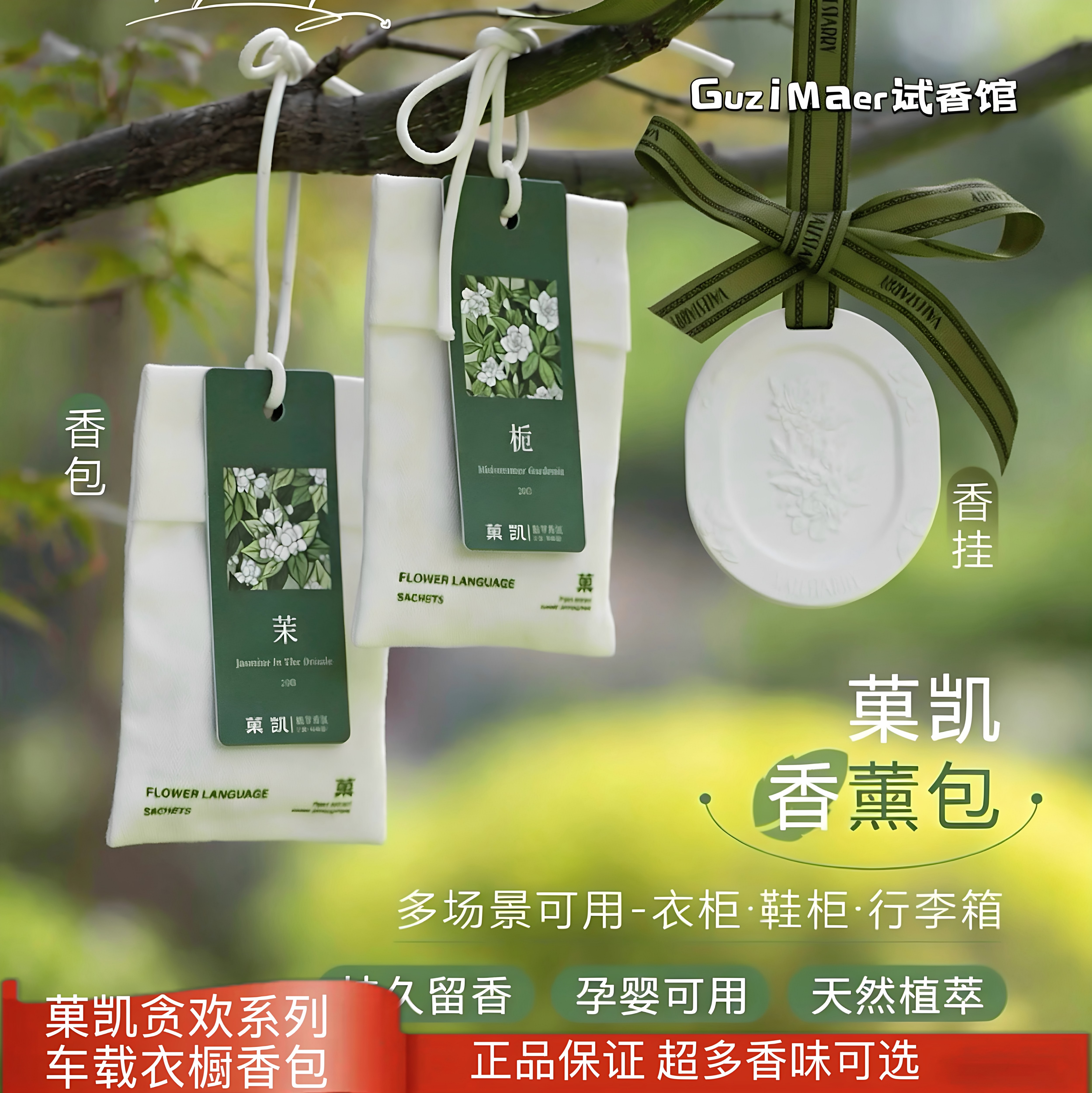 菓凯贪欢衣柜香薰车载香包家用房间持久留香衣服香氛袋防潮挂饰图片