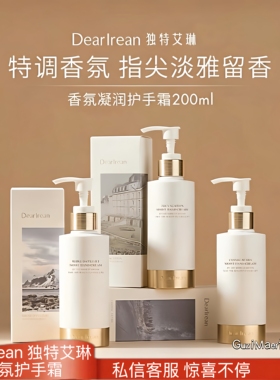 独特艾琳凝润保湿滋润舒缓香氛护手霜大容量家庭装生日伴手礼物
