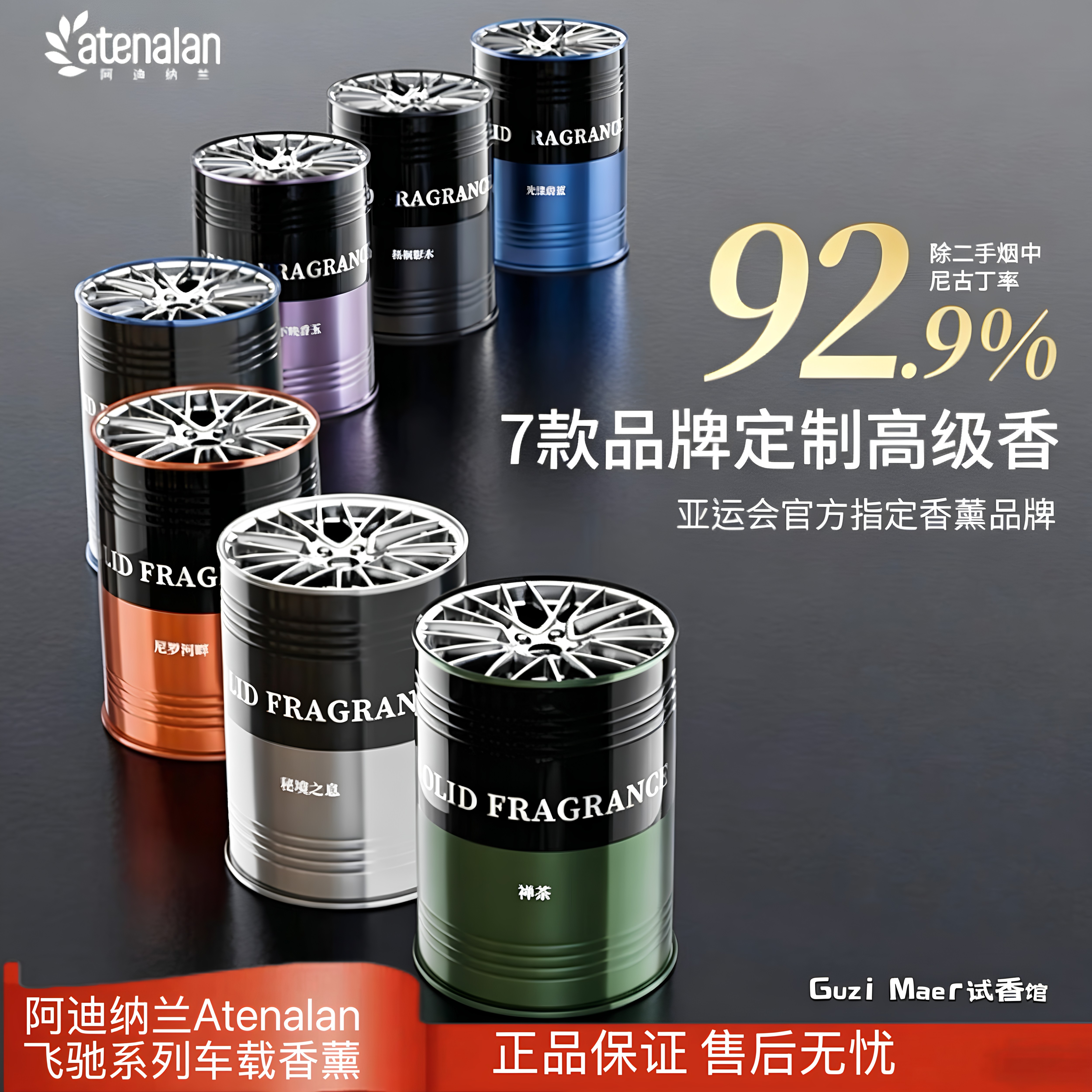 阿迪纳兰飞驰系列车载香薰杯架固体香膏车内除异味高档车用香水