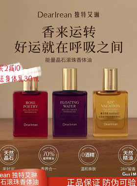 独特艾琳滚珠香水晶石香体油保湿芳香护肤油旅行便携男女香水礼物