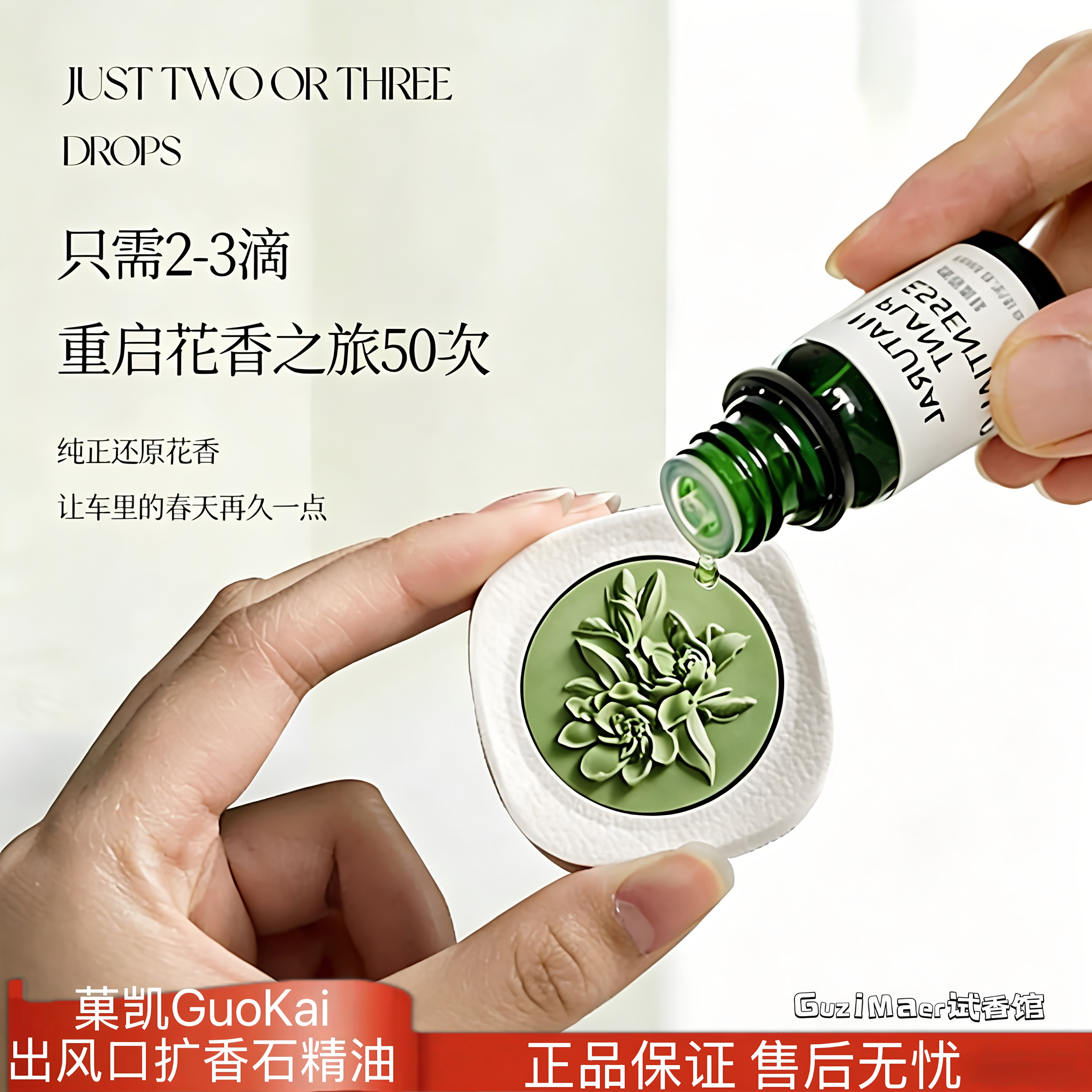菓凯出风口车载香薰精油调香天然石膏专用香室内除异持久扩香留香