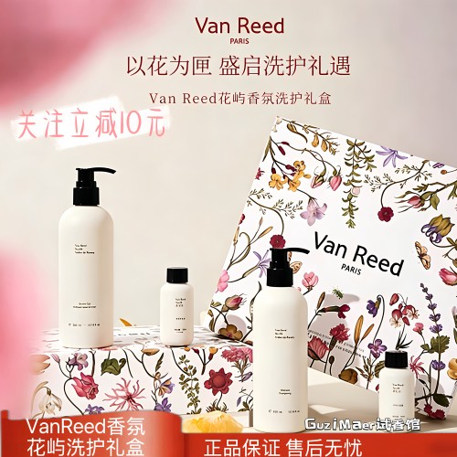 VanReed花屿香氛洗护礼盒沐浴露洗发水洗护套装节日送礼生日礼物