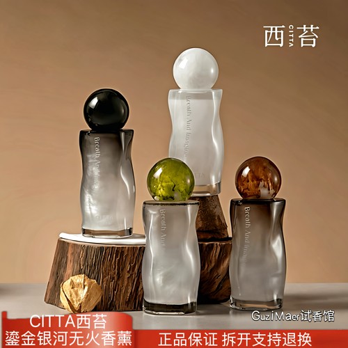 CITTA/西苔鎏金银河无火香薰家用室内高颜值香氛摆件持久留香礼物