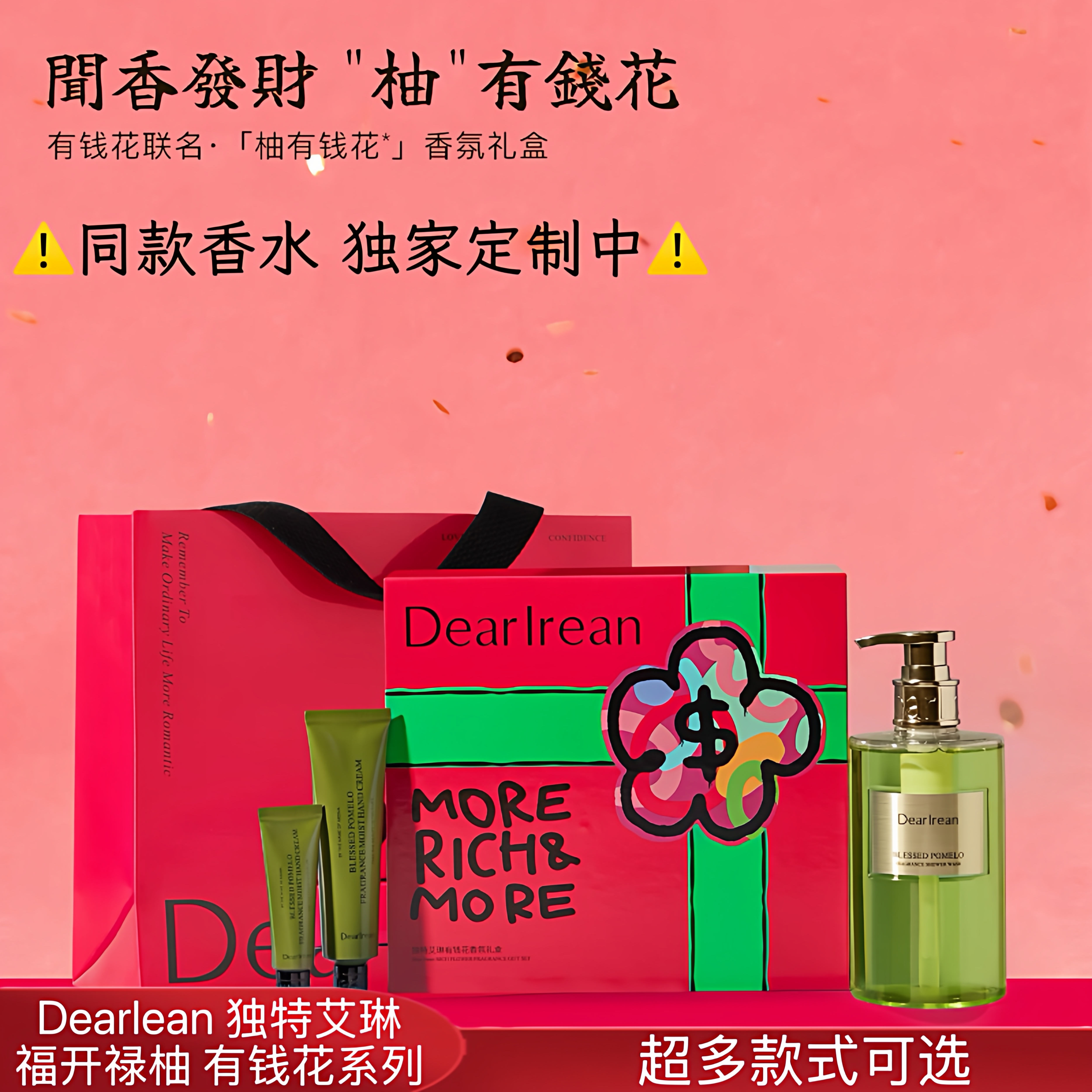独特艾琳福开禄柚有钱花联名礼盒沐浴露护手霜身体乳洗手液伴手礼