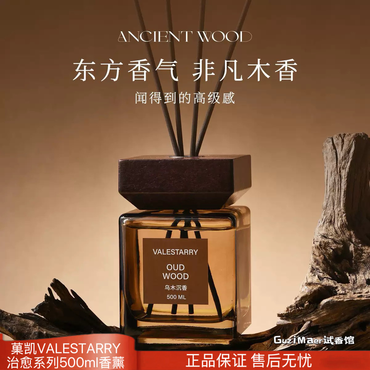 菓凯治愈乌木沉香500ml无火香薰家用室内持久留香香氛除异味摆件