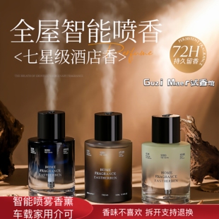 车载智能喷雾香薰室内香薰机喷雾精油香水客厅卧室持久熏香摆件