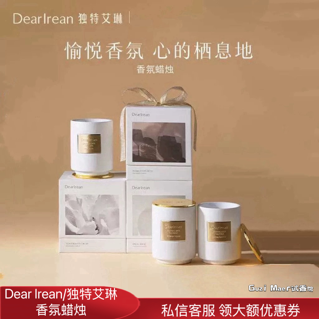 Dear lrean独特艾琳精油香薰蜡烛礼盒家用卧室香氛生日礼物伴手礼