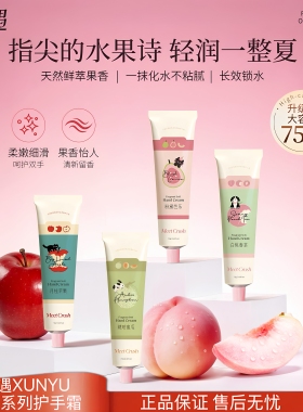 寻遇果蕴护手霜滋润保湿补水持久留香清爽不油腻伴手礼伴娘礼物