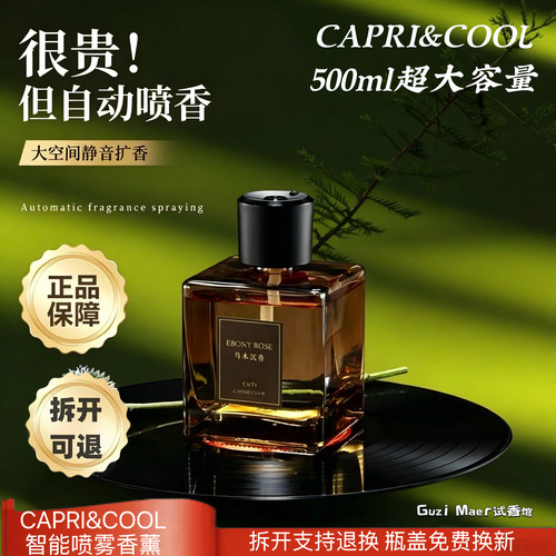 CAPRI&COOL自动喷雾香薰室内无火香薰持久留香摆件生日礼物伴手礼