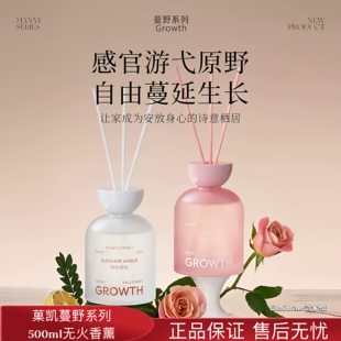 菓凯蔓野系列无火香薰家用室内持久留香房间高级香氛摆件500ml