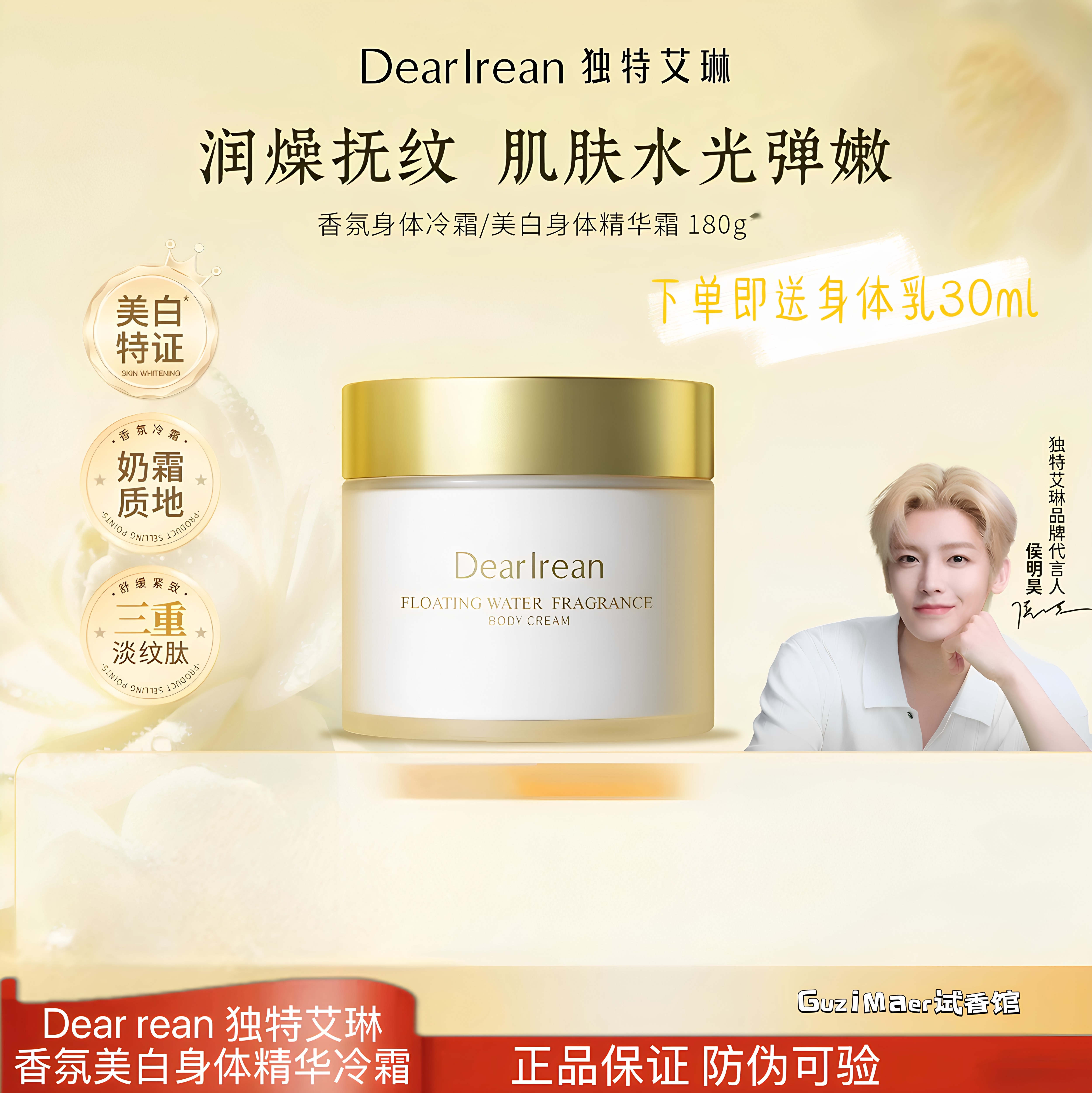 独特艾琳身体冷霜保湿滋润嫩白防干燥持久留香香氛秋冬黄油身体乳