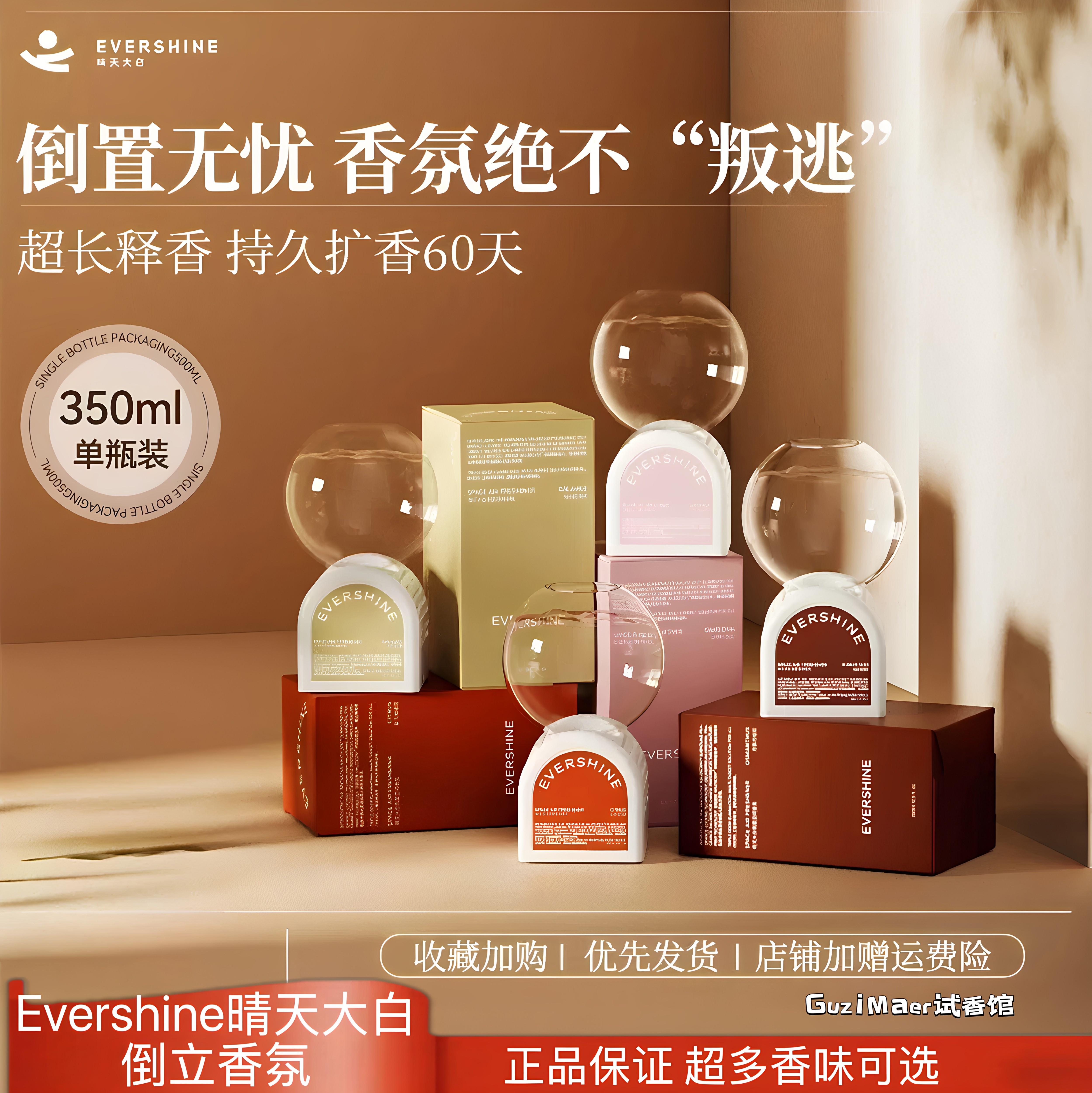 Evershine晴天大白倒立香薰香料