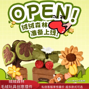 绒绒森林毛绒玩具创意桌面装饰摆件生日礼物花朵向日葵果蔬全系